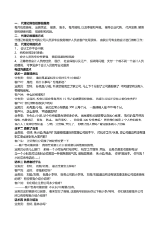 代理记账电话销售技巧话术