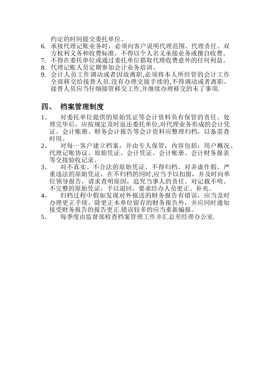 代理记账的业务规范制度_第2页