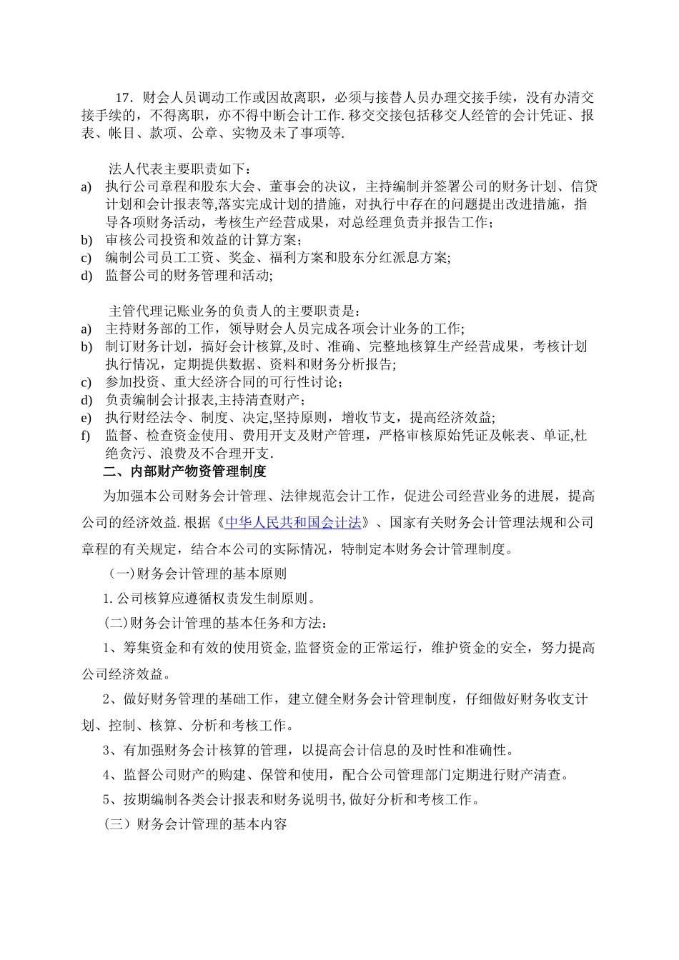 代理记账财务会计管理制度_第2页