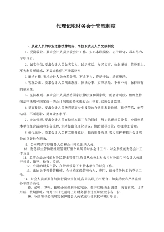 代理记账财务会计管理制度