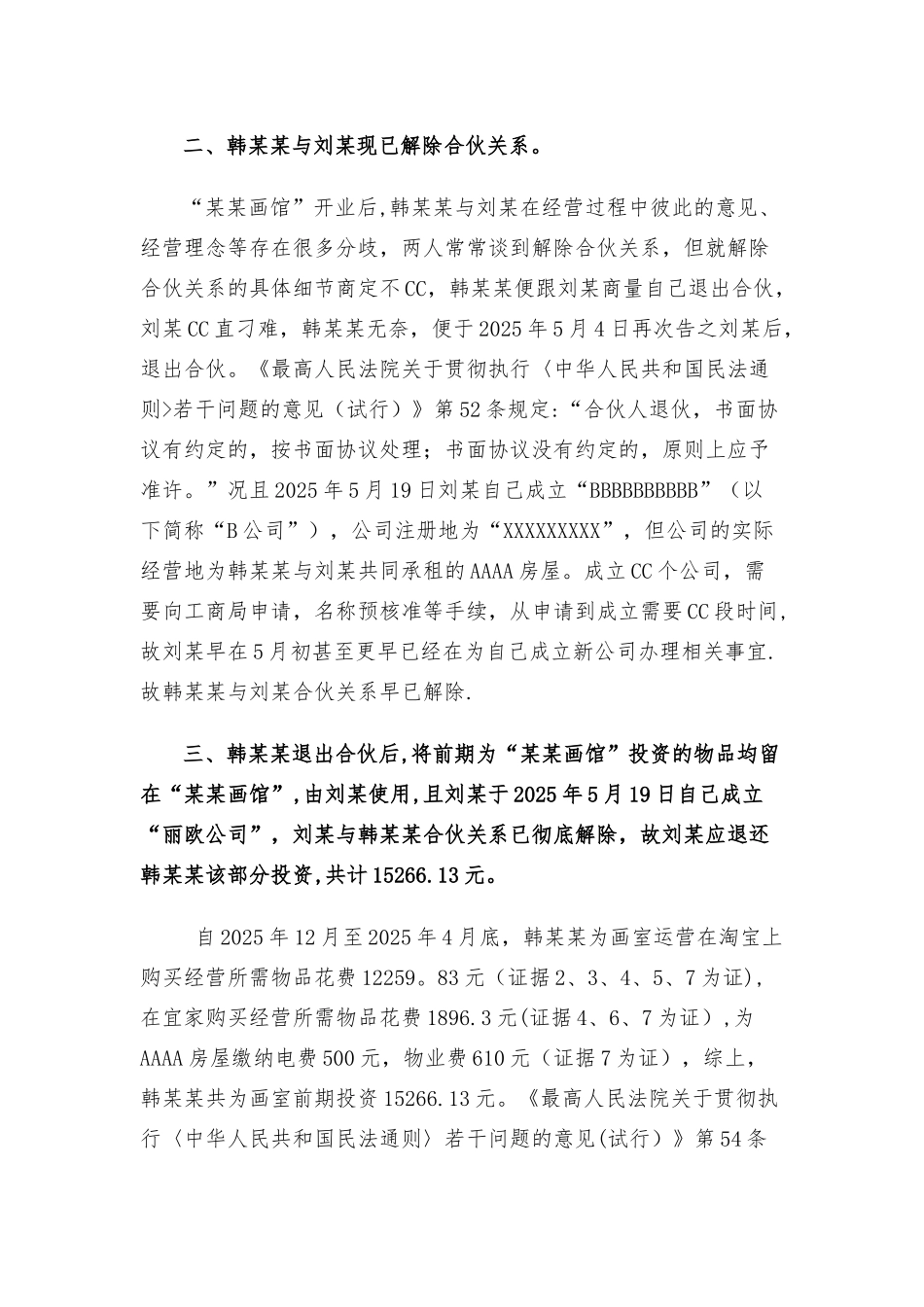 代理词合伙协议纠纷_第2页