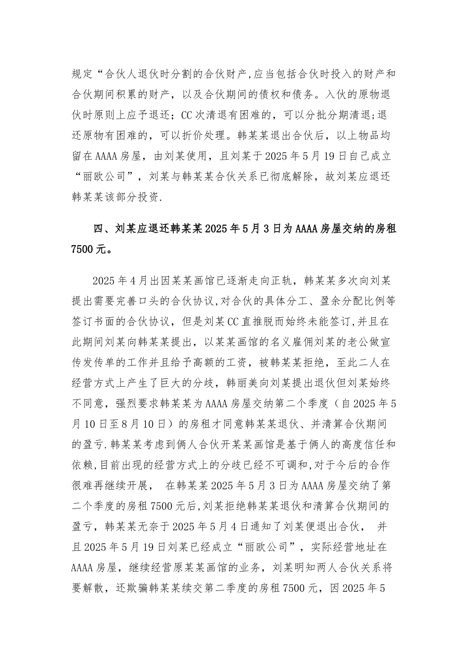 代理词合伙协议纠纷_第3页