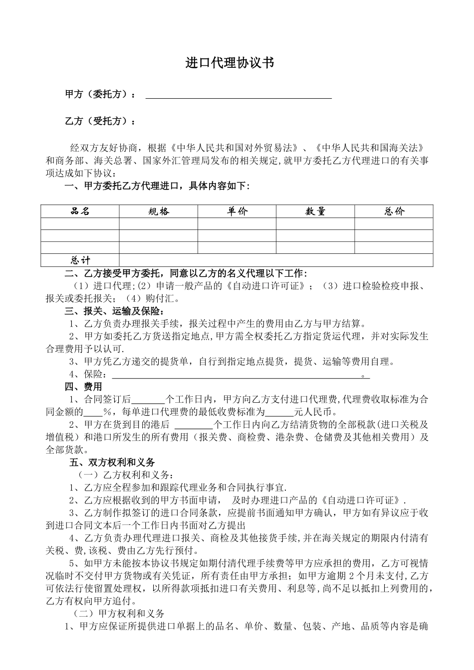 代理进口协议书_第1页