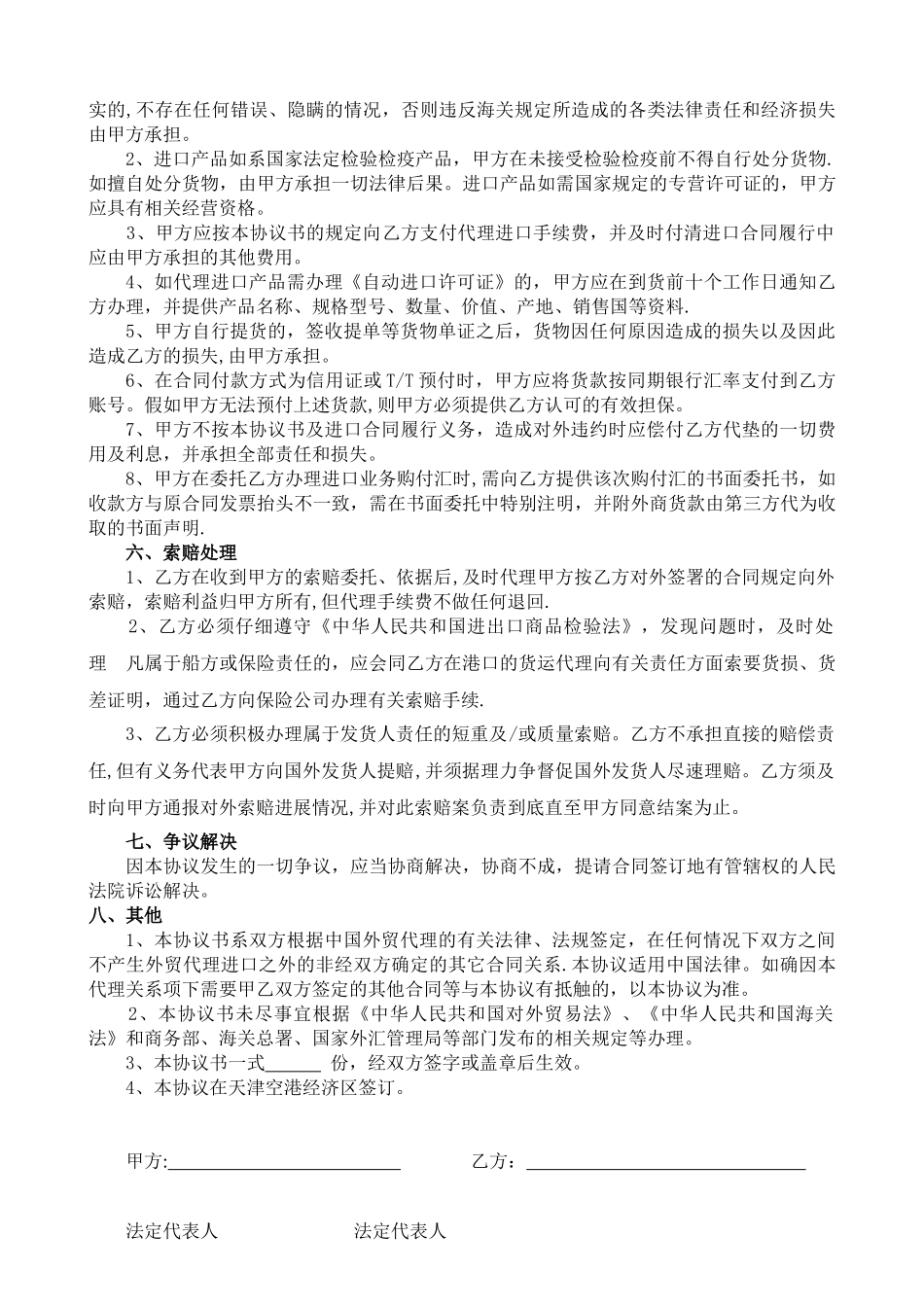代理进口协议书_第2页