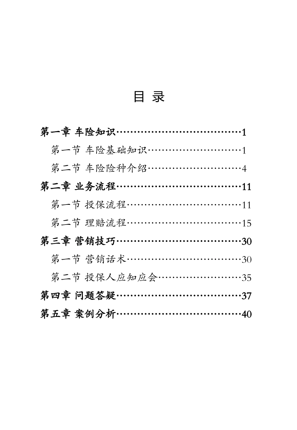 代理车险业务手册_第1页