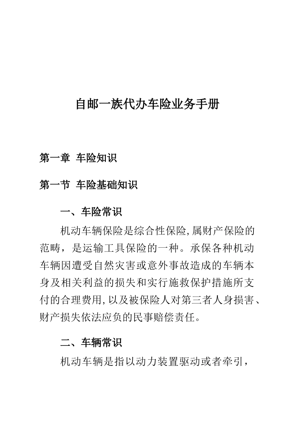 代理车险业务手册_第2页