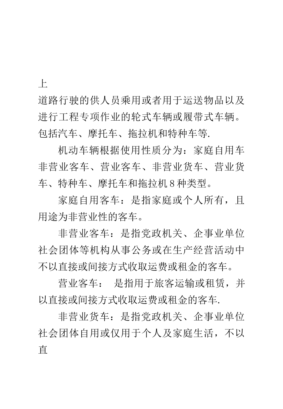 代理车险业务手册_第3页