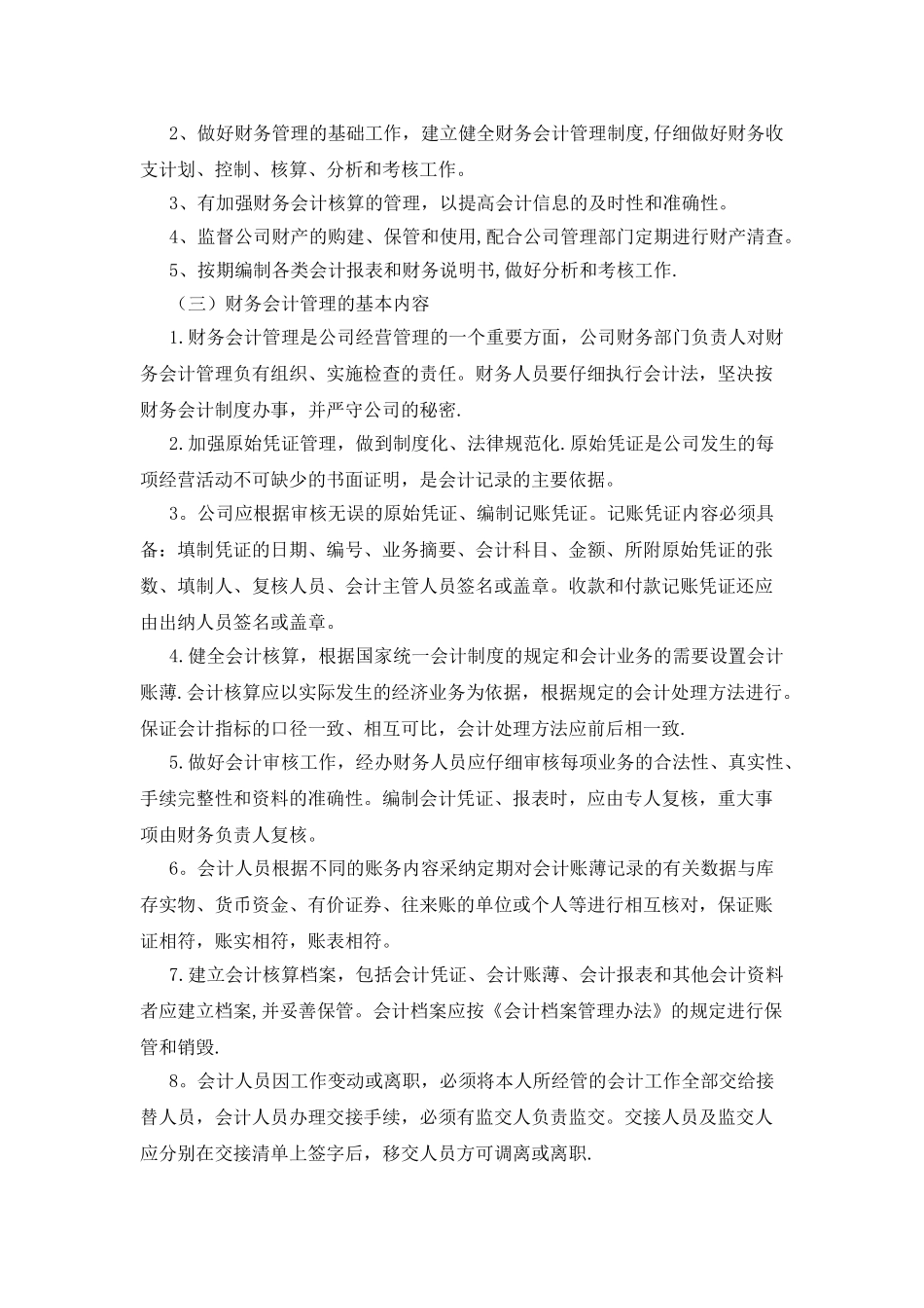代理记账财务会计管理制度08084_第2页