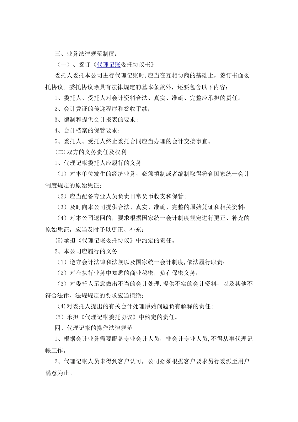 代理记账财务会计管理制度08084_第3页