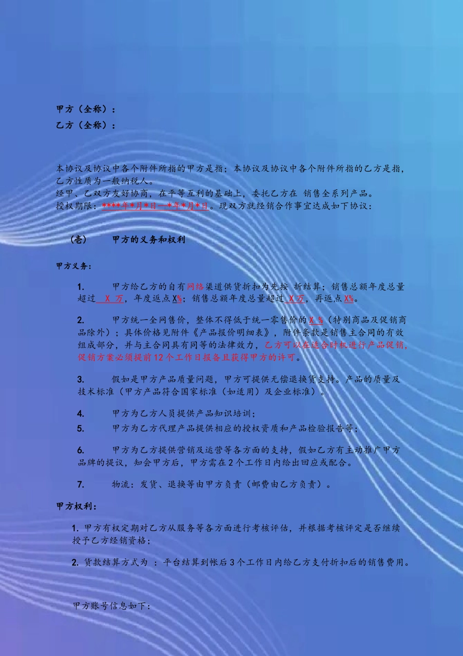 代理运营合作协议合同_第3页