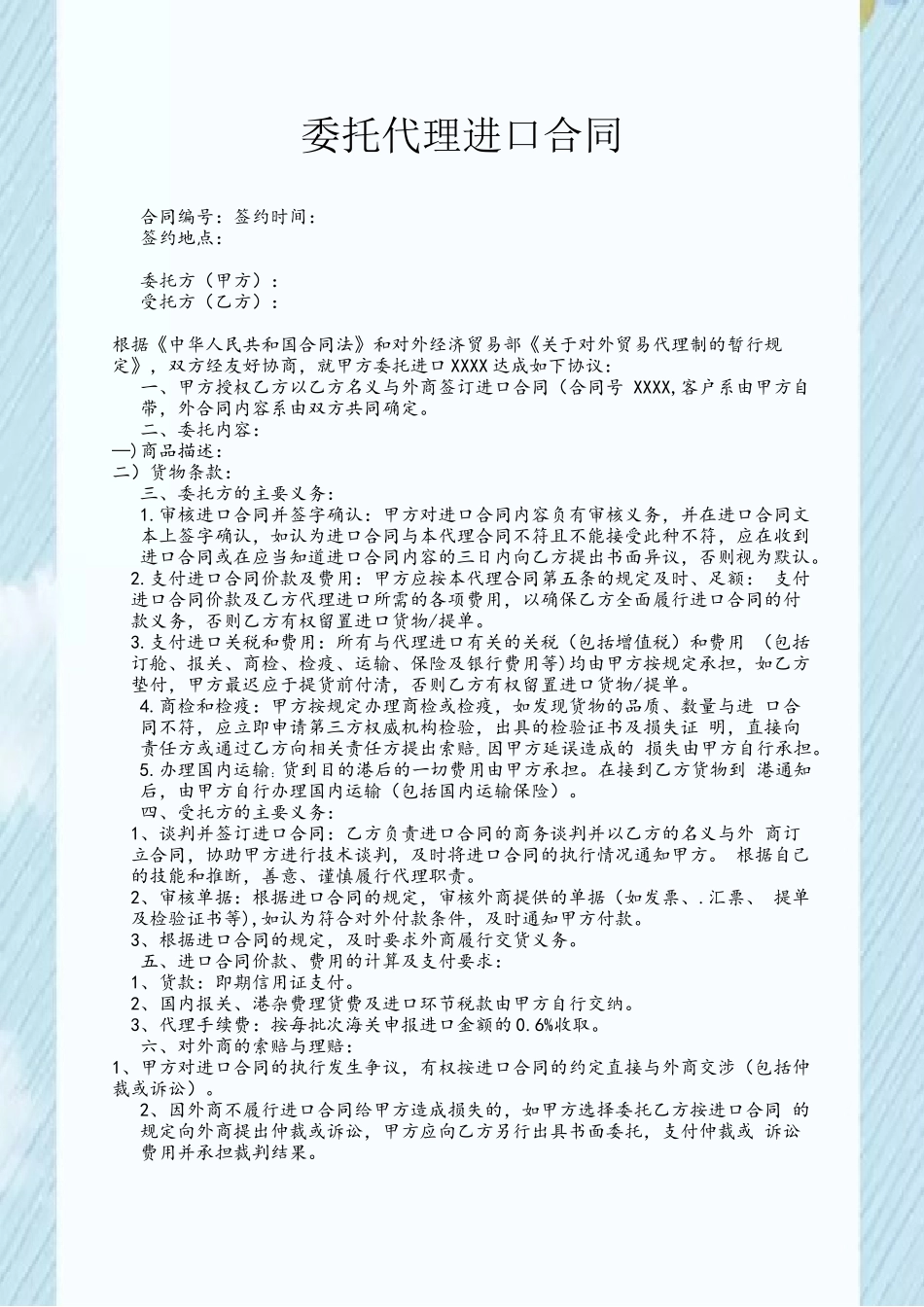 代理进口合同格式---_第2页