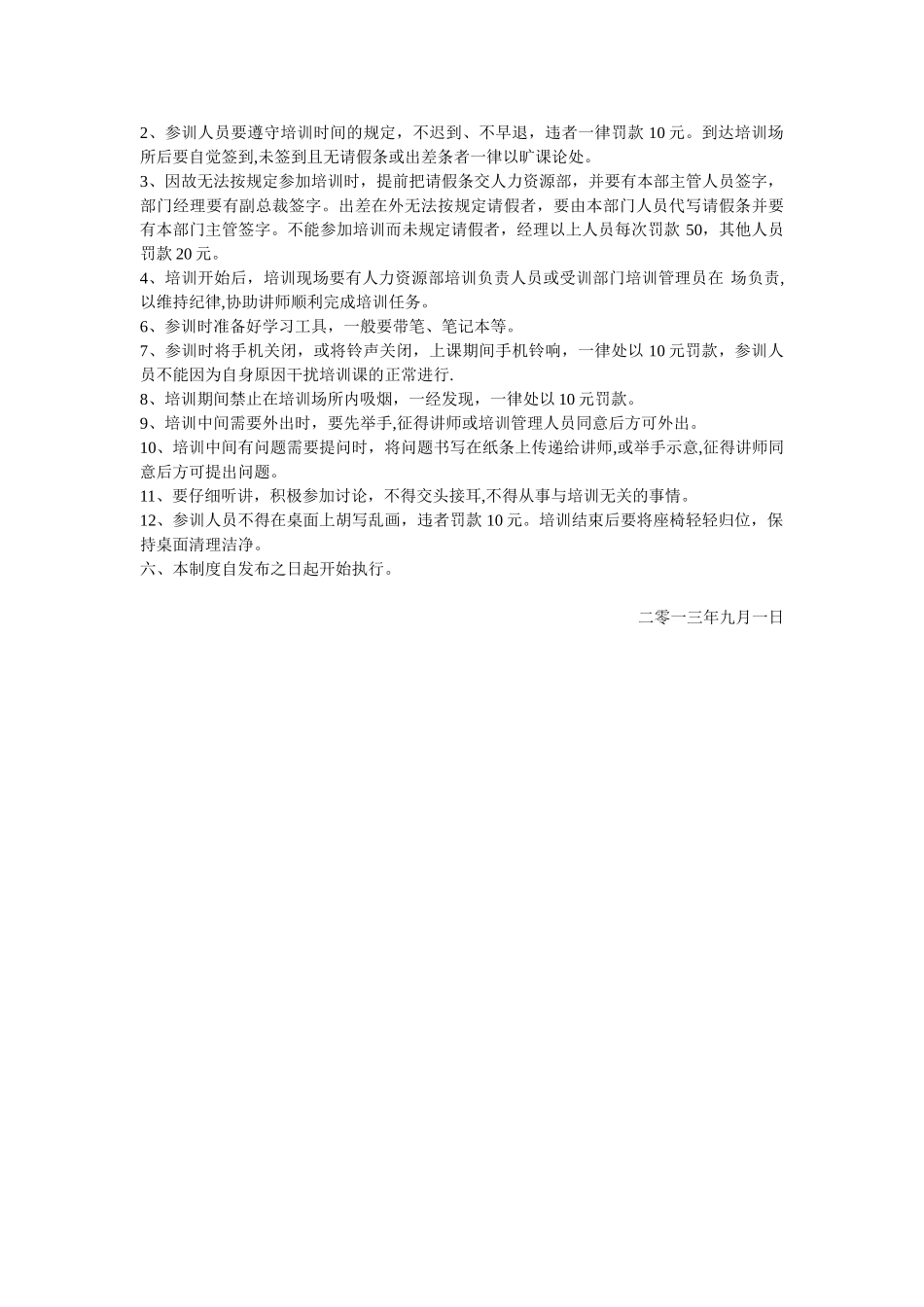 代理部培训管理制度_第2页