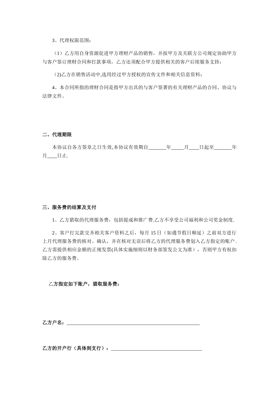 代理销售协议书_第2页