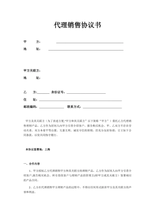 代理销售协议书