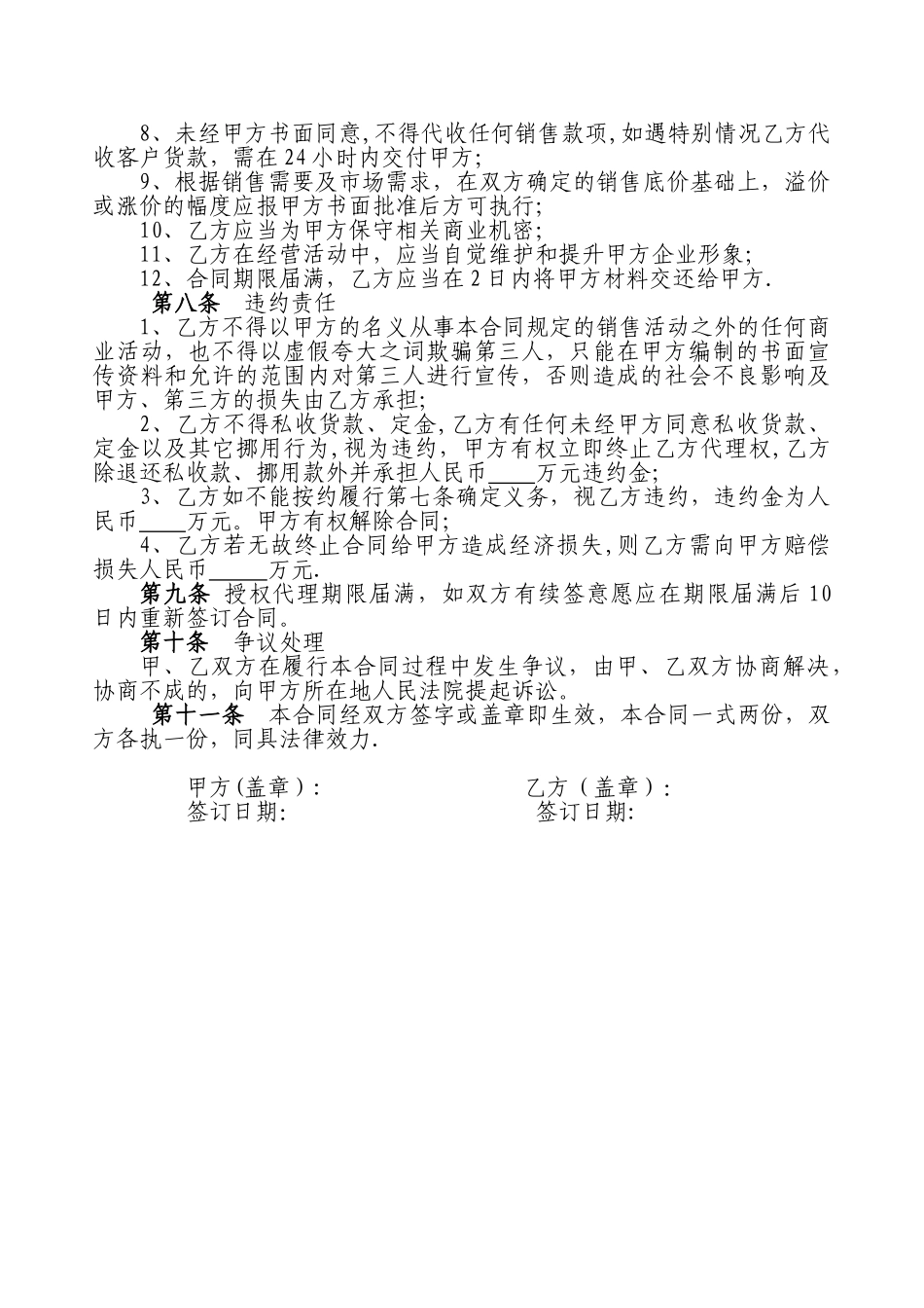 代理销售授权书_第2页