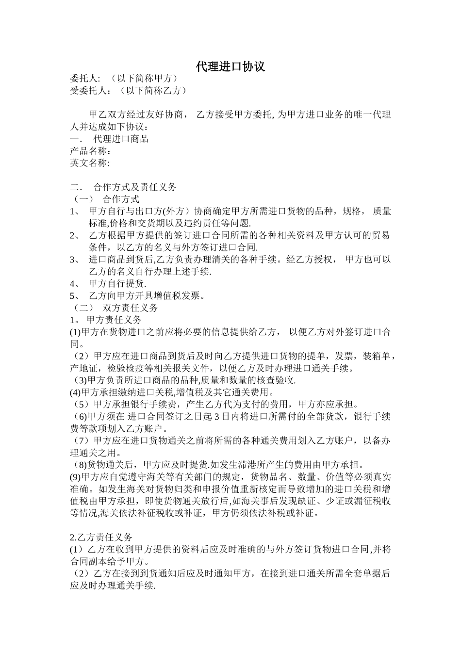 代理进口协议样本_第1页
