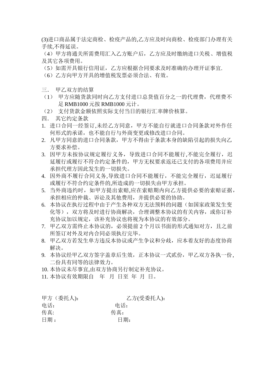 代理进口协议样本_第2页