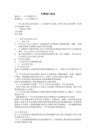 代理进口协议样本