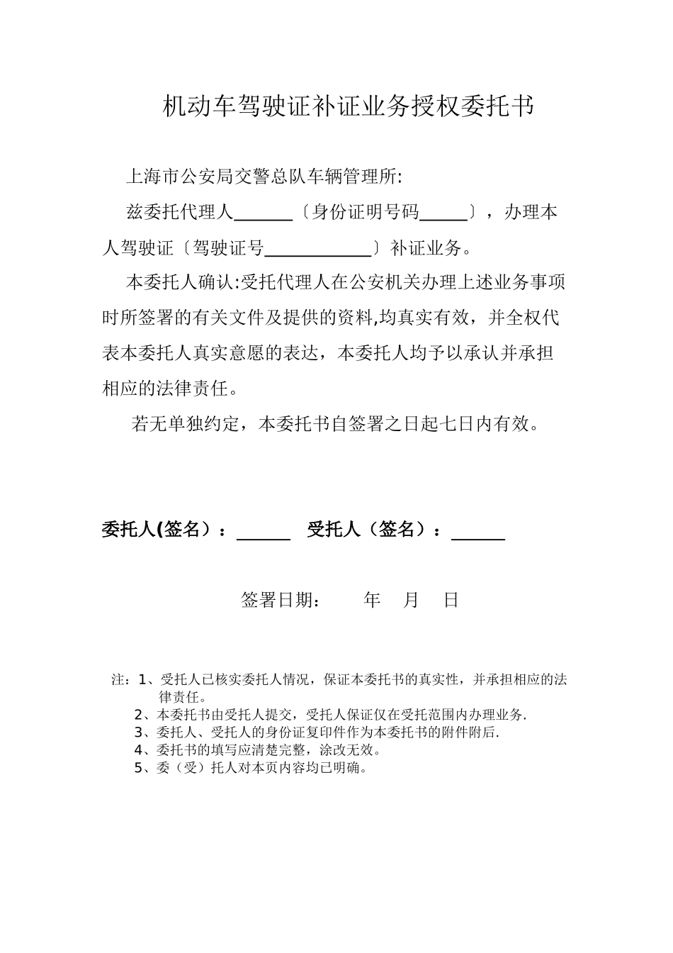 代理驾驶证补证业务授权委托书_第1页