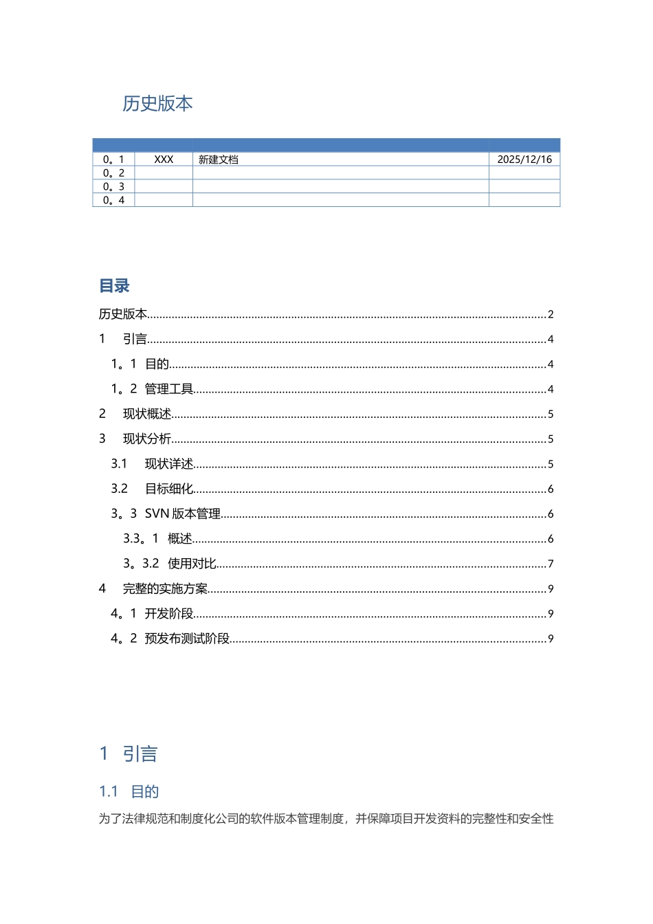 代码版本管理规范-v1.1_第2页