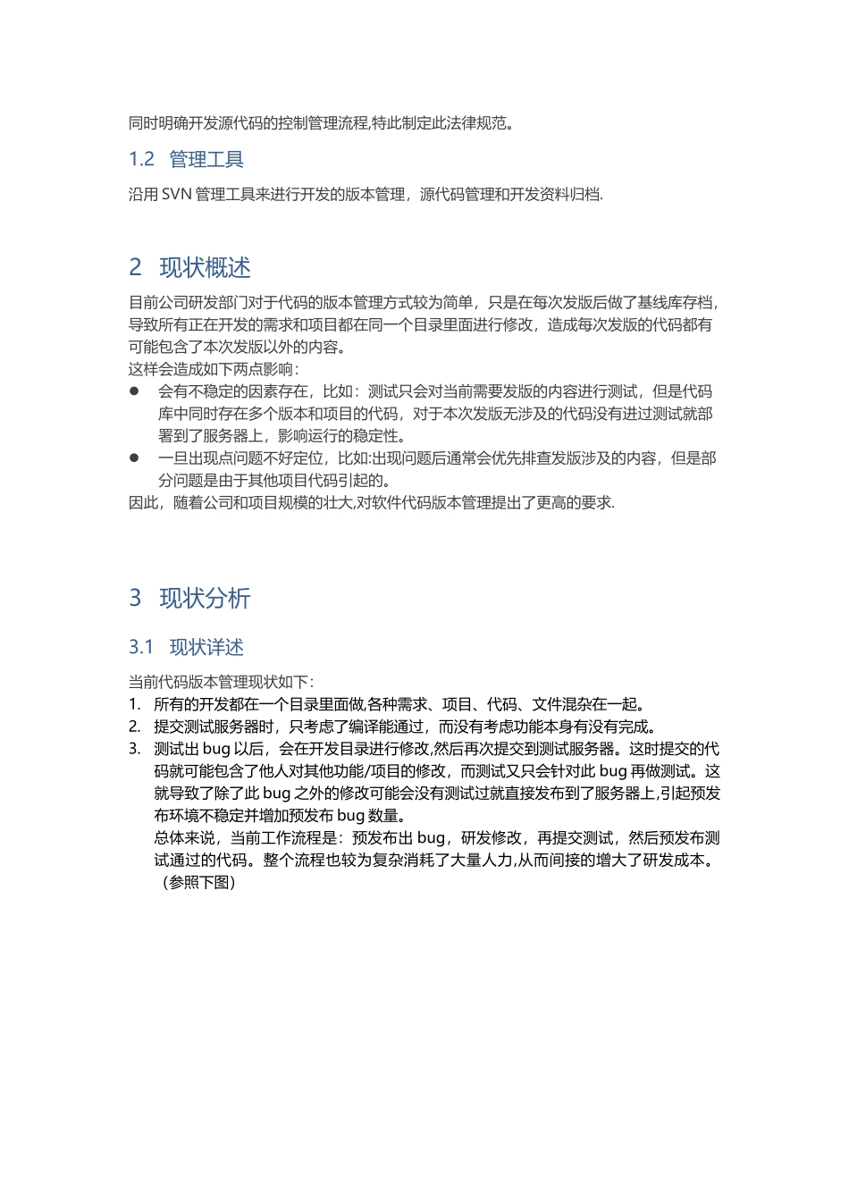 代码版本管理规范-v1.1_第3页