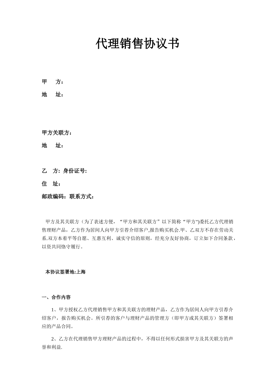 代理销售协议书_第1页