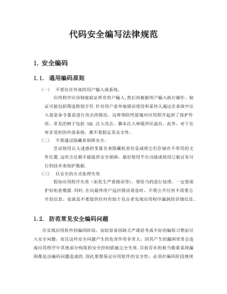 代码安全编写规范