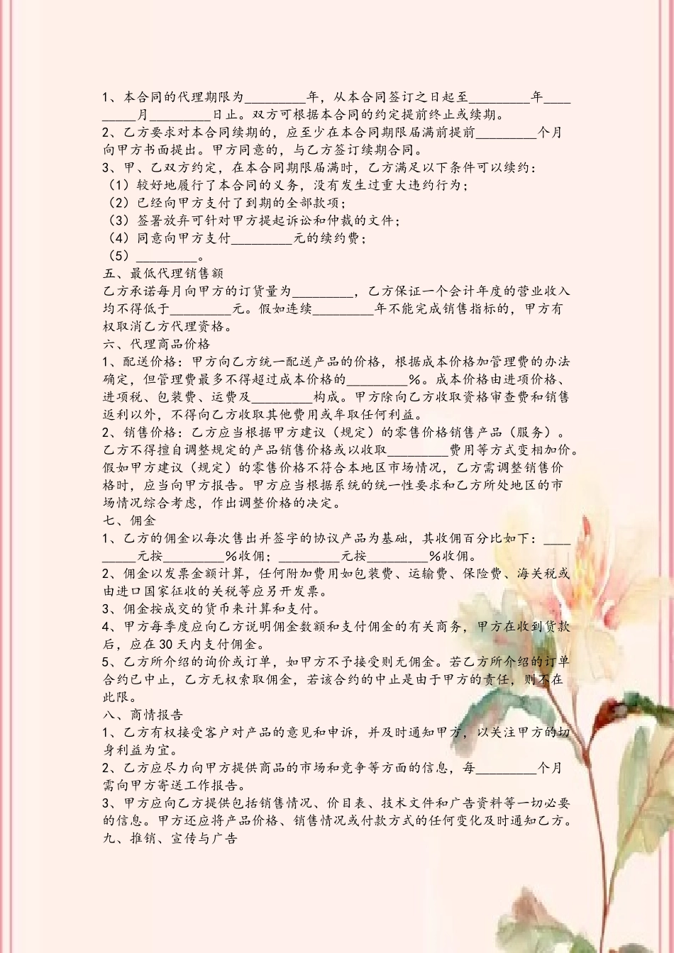 代理销售合同范本---2_第3页