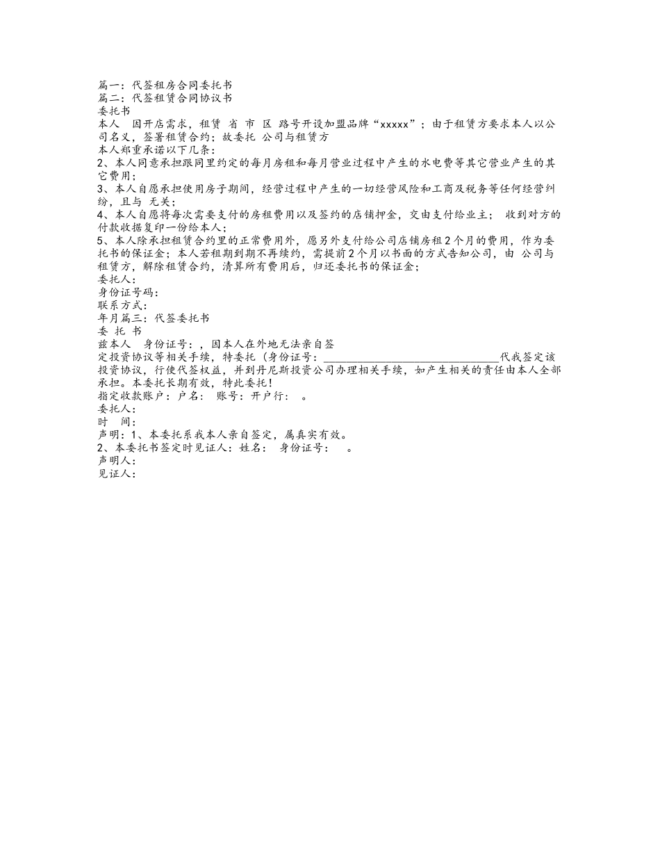 代签租房合同委托书67817_第2页