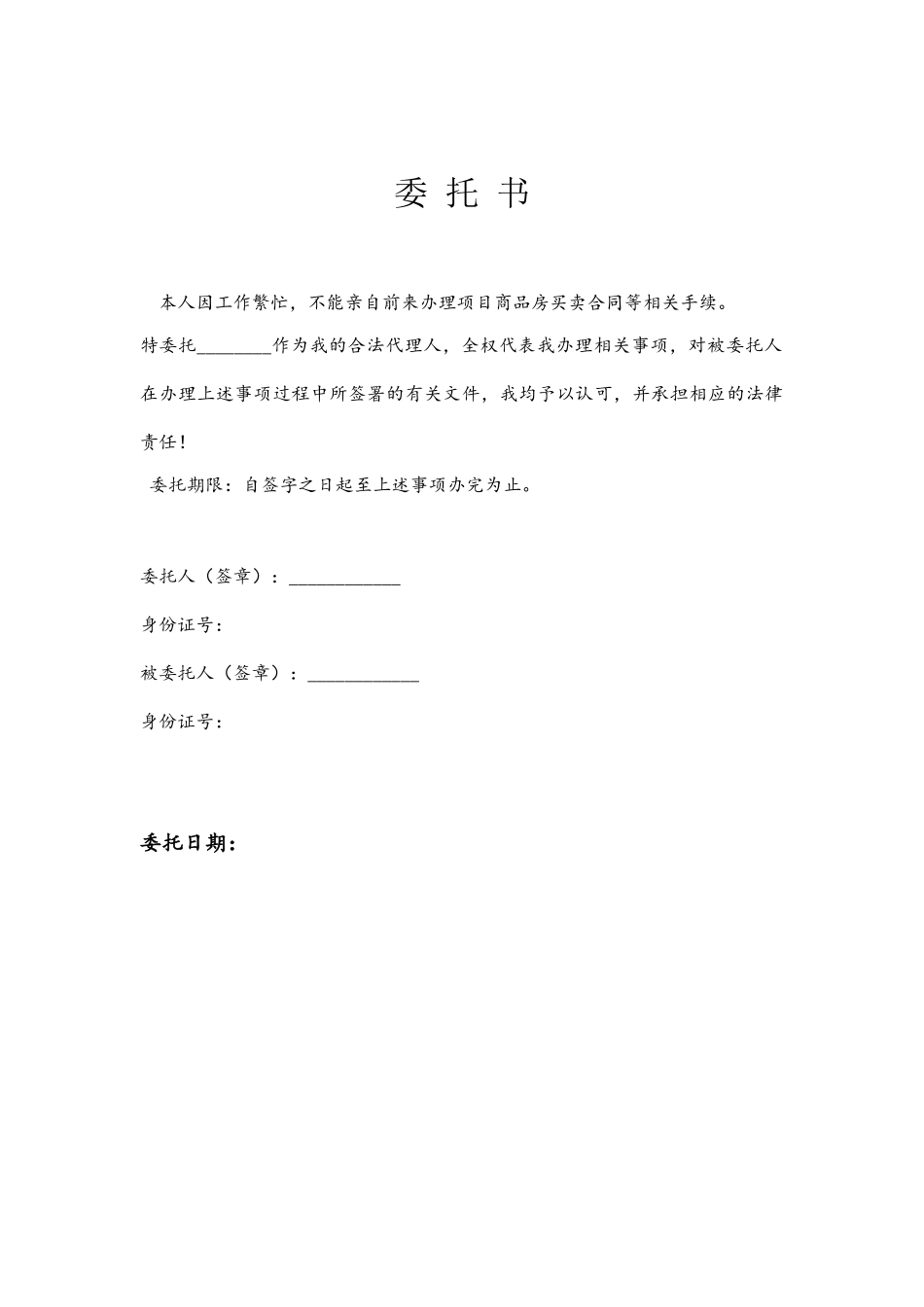 代签购房合同授权委托书_第2页