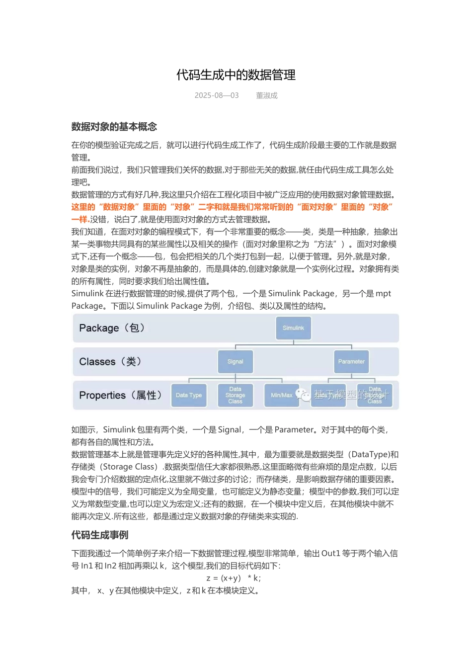 代码生成中的数据管理-董淑成_第1页
