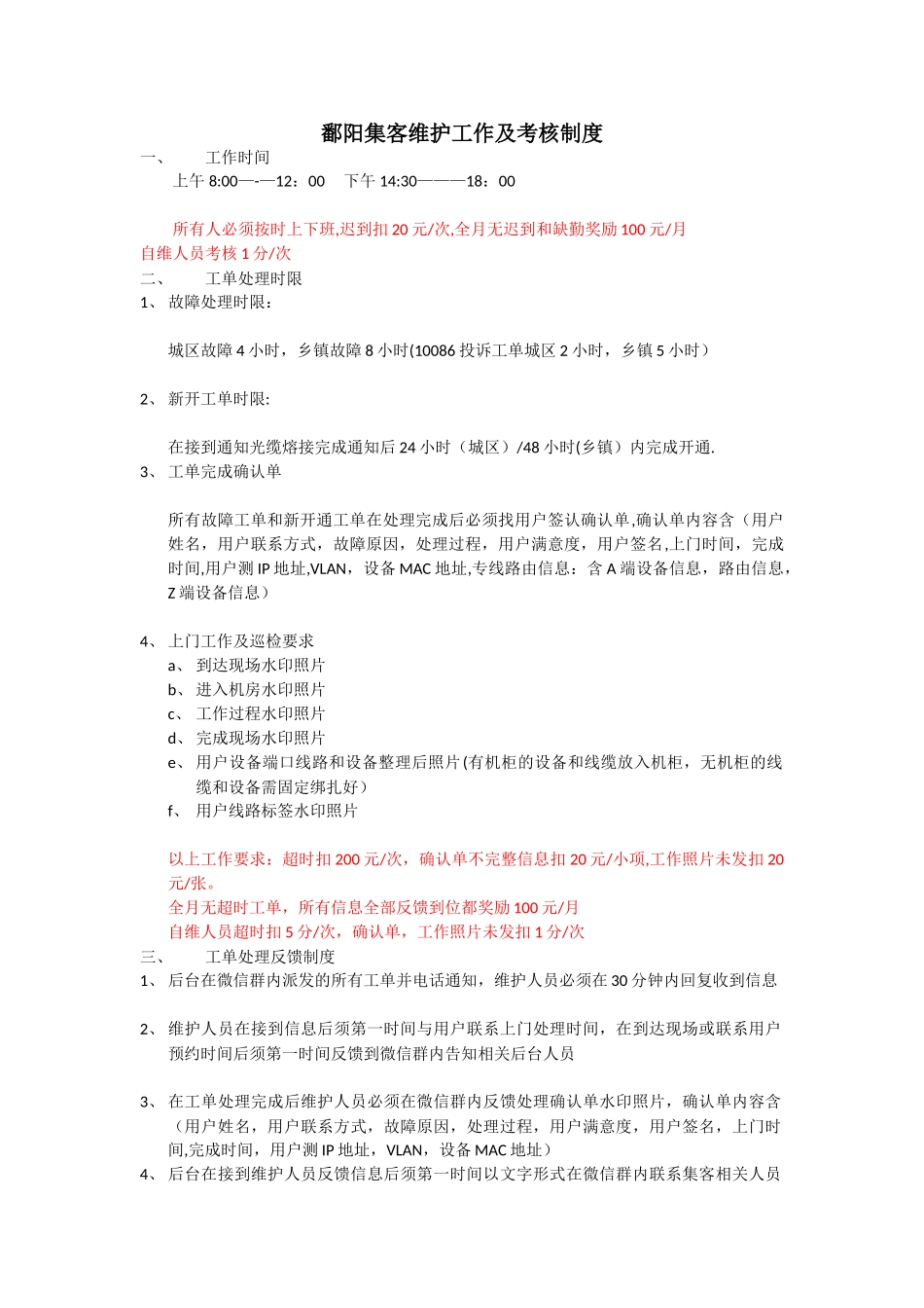 代维工作及考核制度_第1页