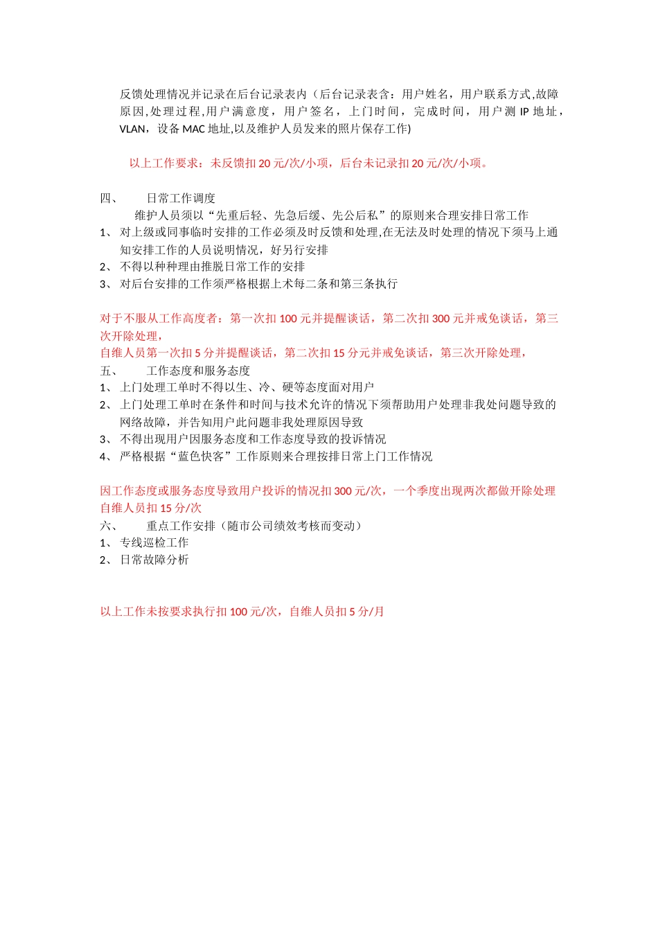 代维工作及考核制度_第2页