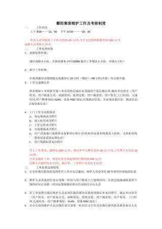 代维工作及考核制度