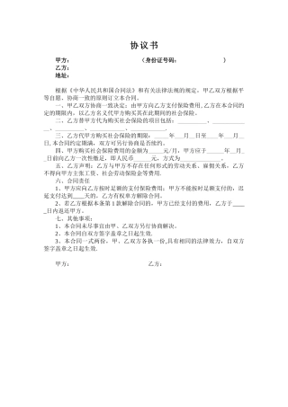 代缴社保协议书