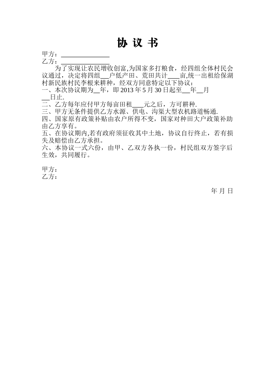 代耕代种协议书1_第1页