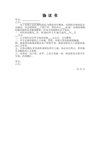 代耕代种协议书1