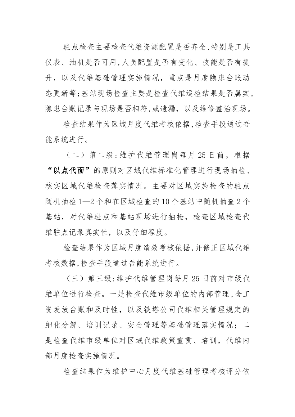 代维三级检查管理制度_第2页