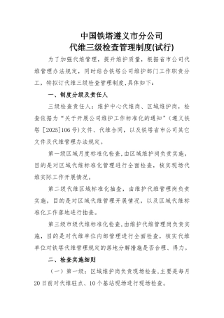 代维三级检查管理制度