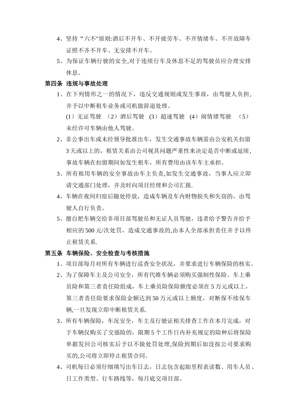 代维车辆管理制度_第2页