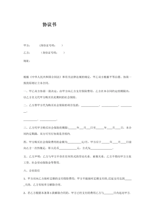 代缴社保协议范本