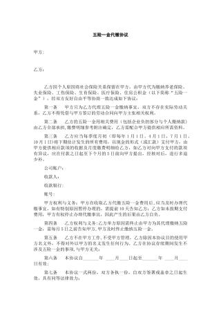 代缴五险一金协议---副本