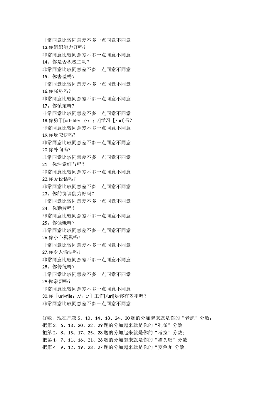 代表性格的四种动物和四种颜色_第2页