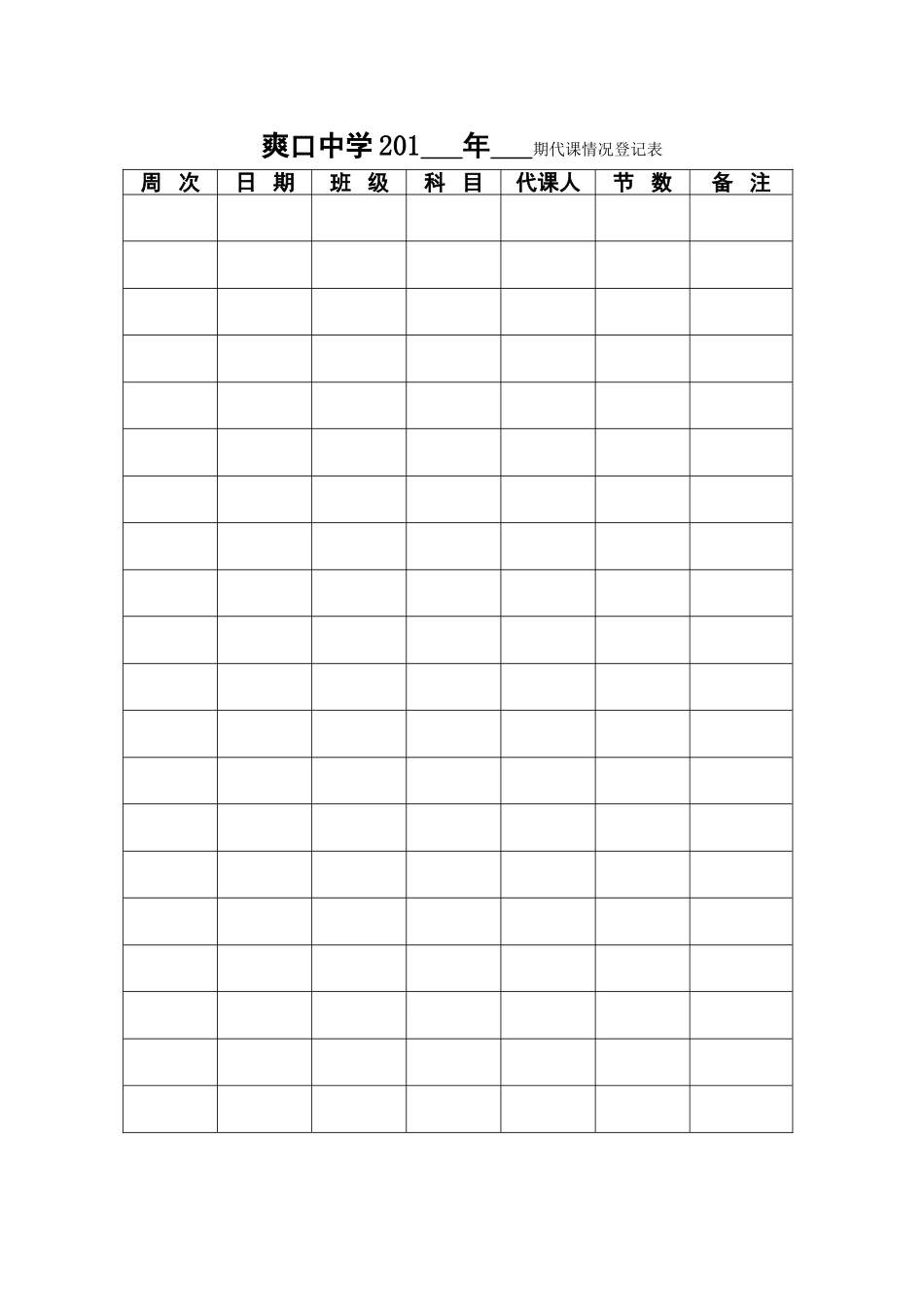 代课情况登记表_第2页