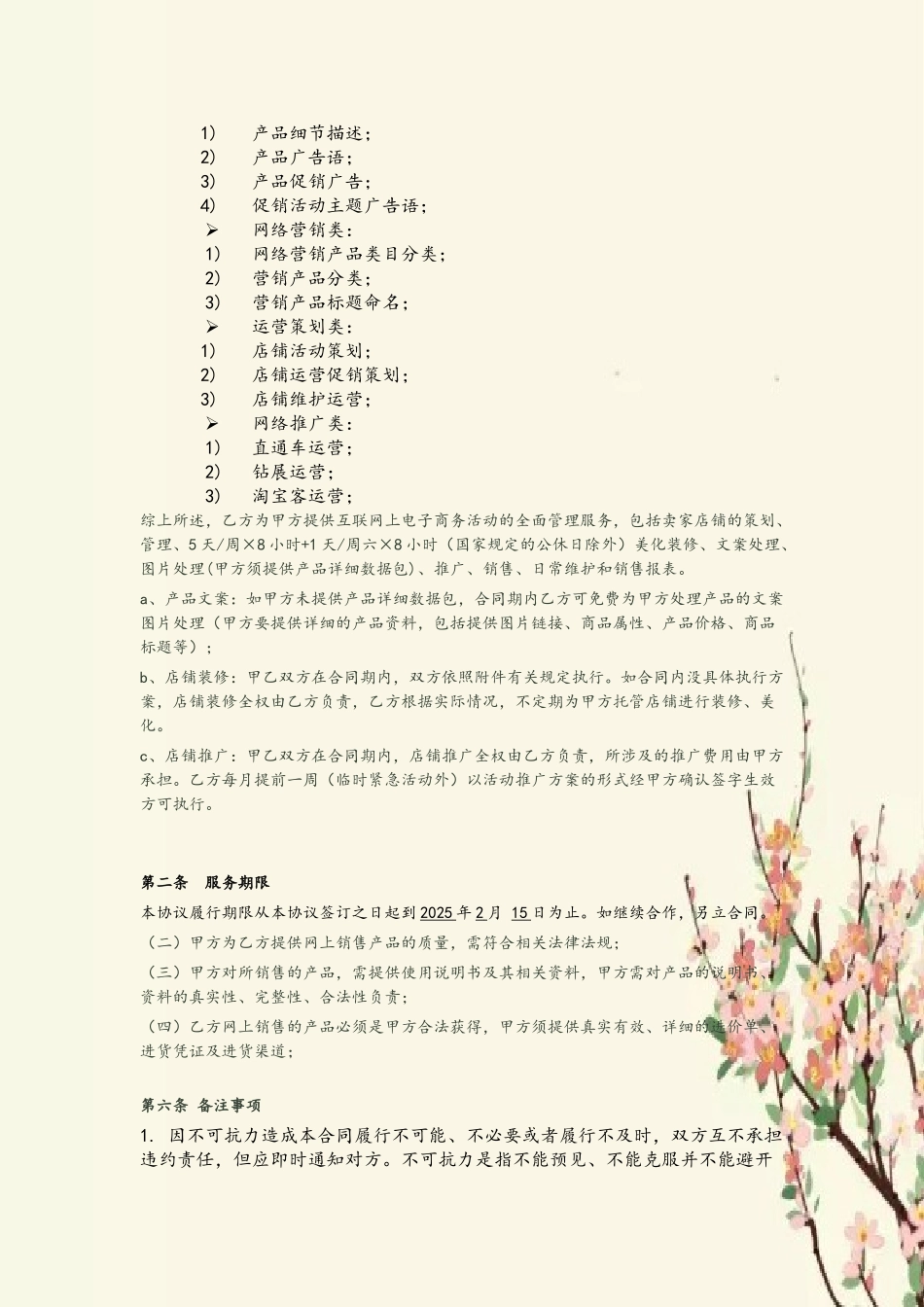 代运营合同样本_第3页