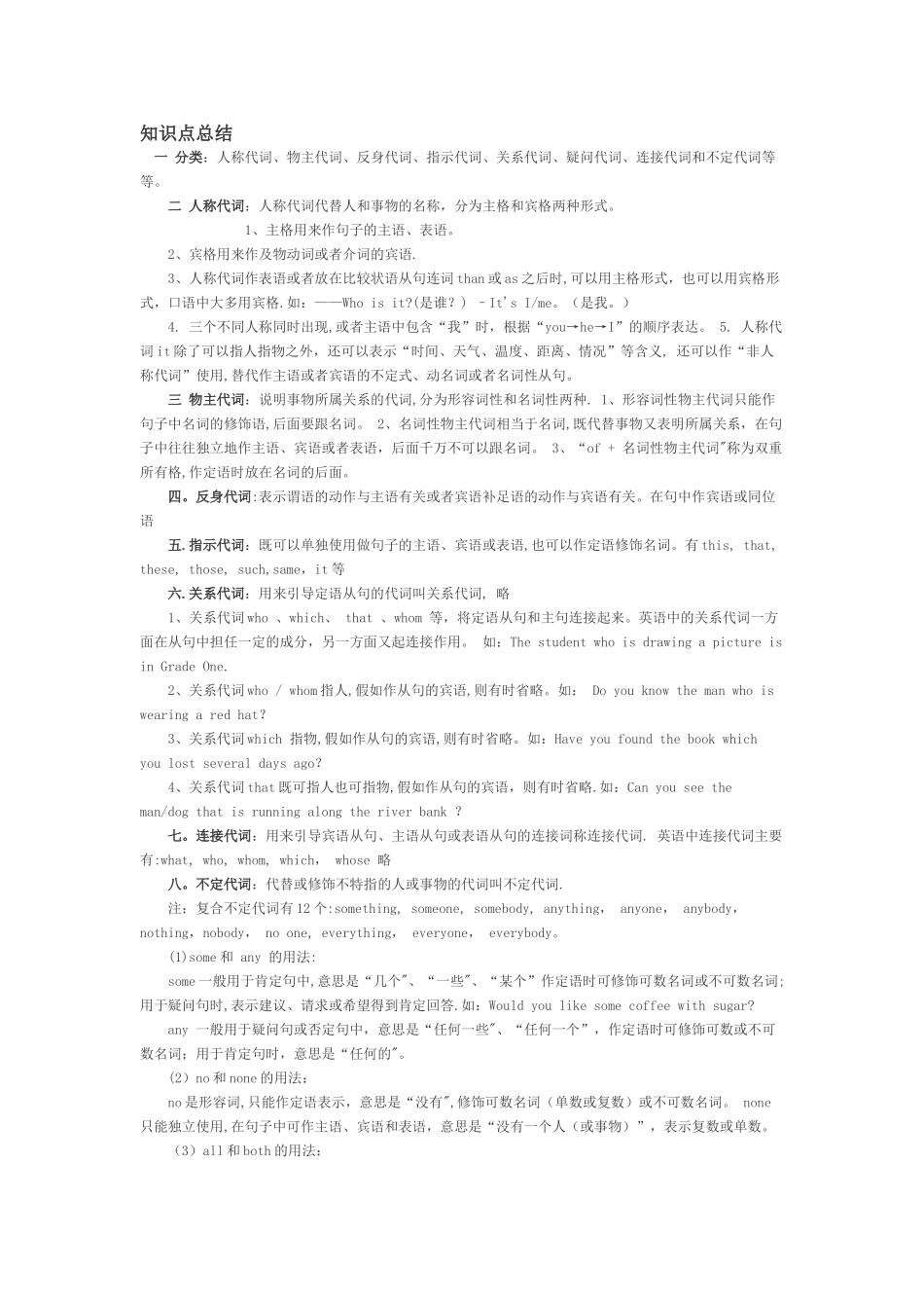 代词知识点总结_第1页