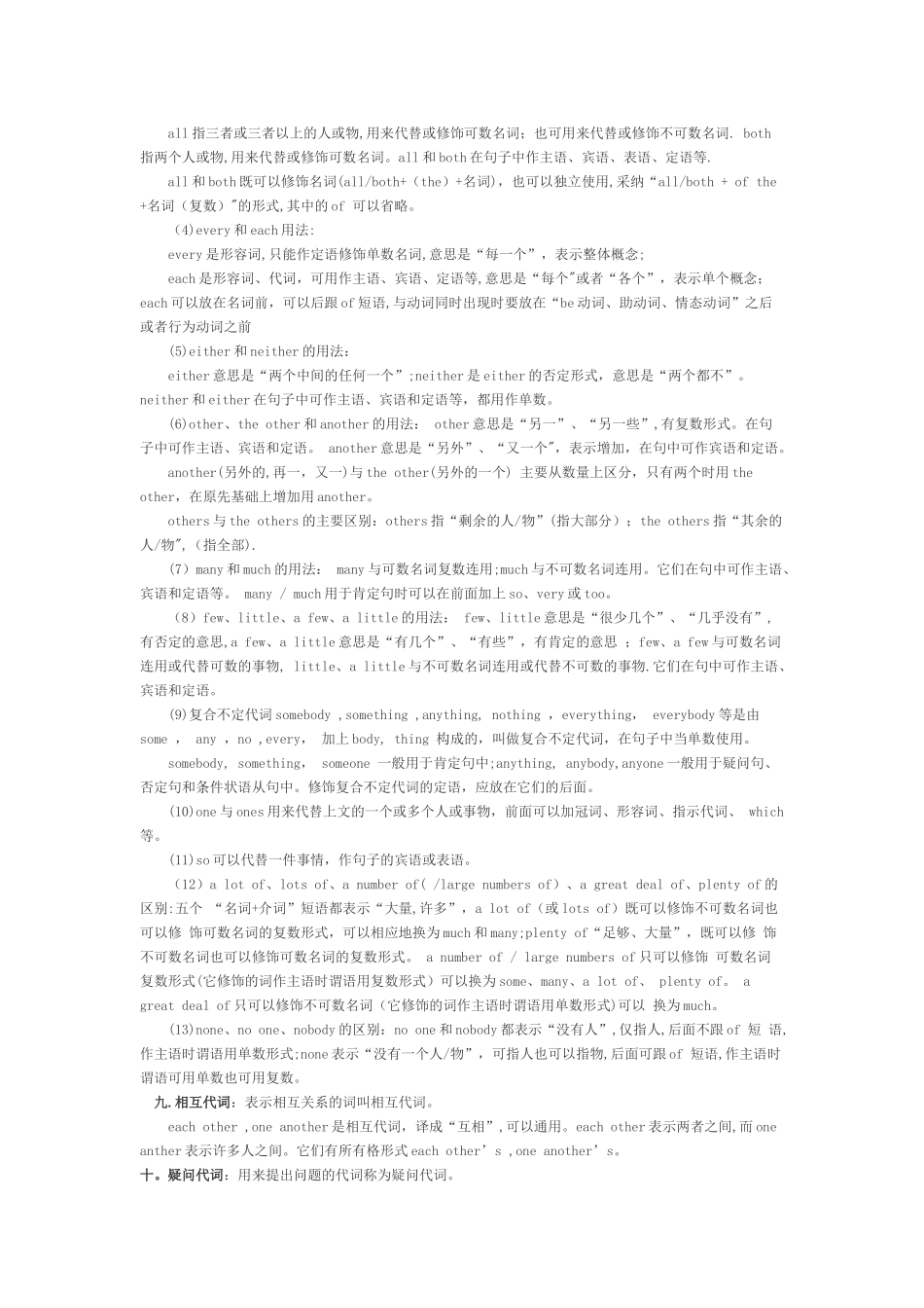 代词知识点总结_第2页