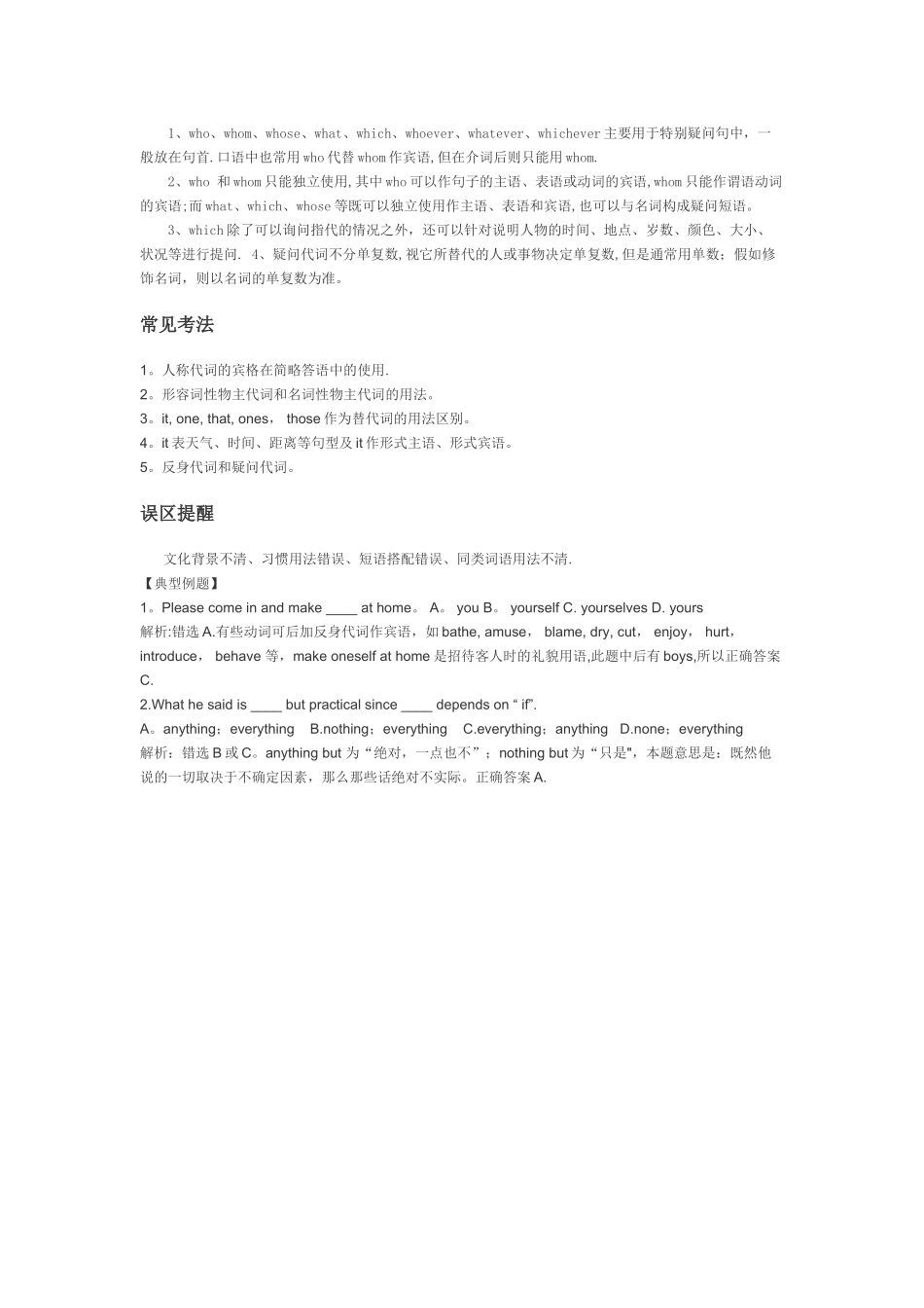 代词知识点总结_第3页