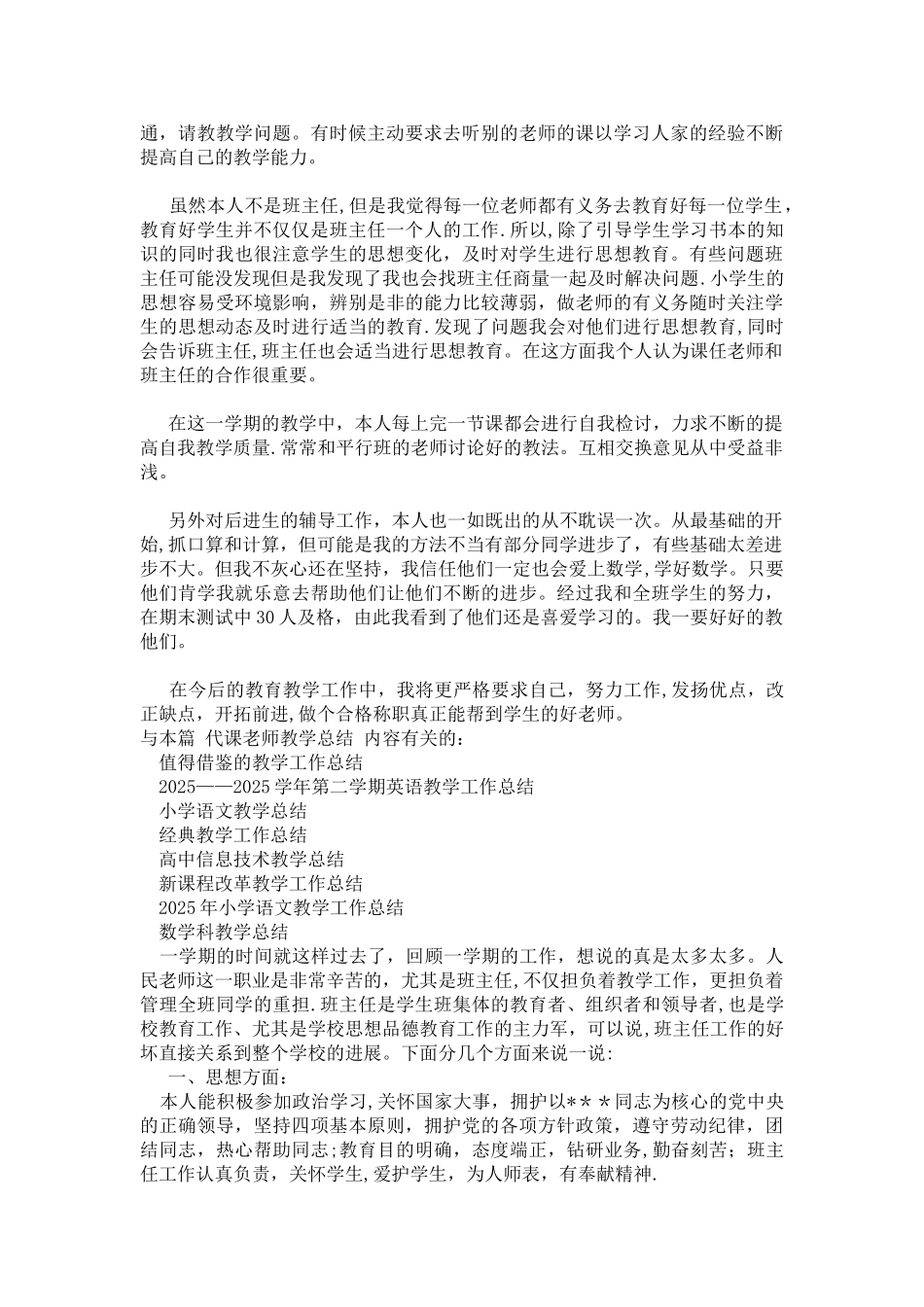 代课教师教学总结_第2页
