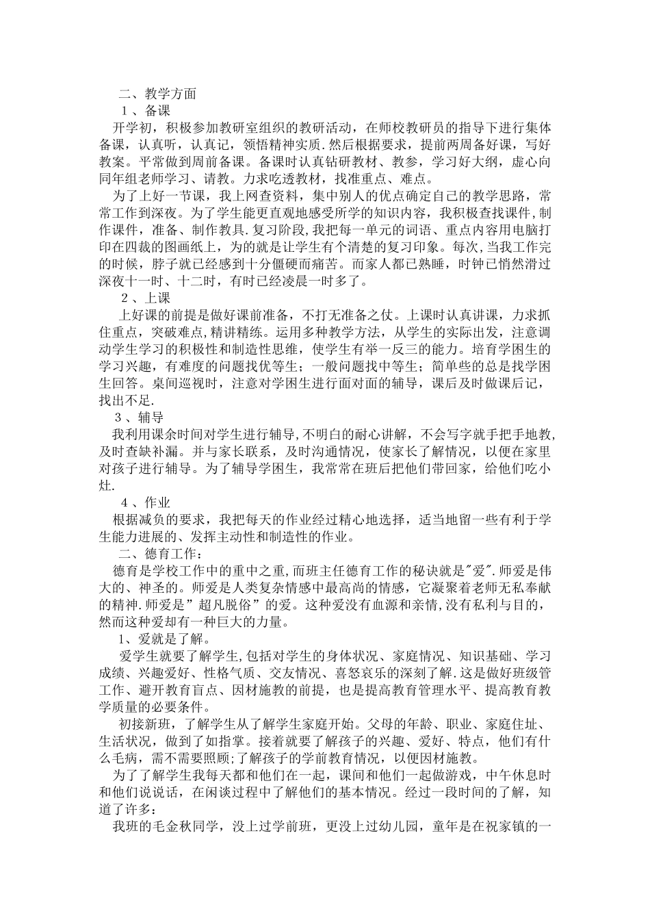 代课教师教学总结_第3页